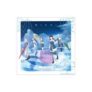 MyGO！！！！！／跡暖空 通常盤
