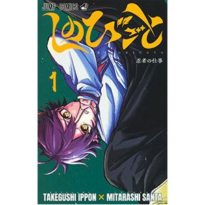 しのびごと 1／みたらし三大