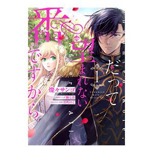 セックス＆ダンジョン！！ 8／佐原玄清 : ネットオフ ヤフー店 - 通販