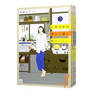 しあわせは食べて寝て待て （1〜6巻セット）／水凪トリ