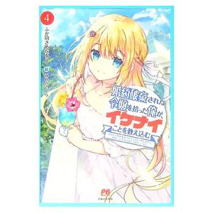 婚約破棄された令嬢を拾った俺が、イケナイことを教...の商品画像