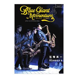 BLUE GIANT MOMENTUM 4／石塚真一