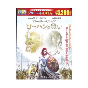 Blu-ray／ロード・オブ・ザ・リング ローハンの戦い ブルーレイ＆DVDセット