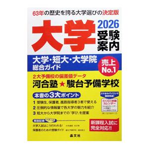 大学受験案内 2027年度用 : 学参ドットコム - 通販 - Yahoo!ショッピング