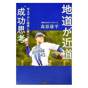 地道が近道／森原康平