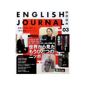 ENGLISH JOURNAL BOOK 3／アルク
