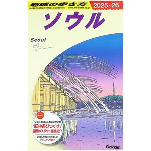 地球の歩き方 D38／地球の歩き方