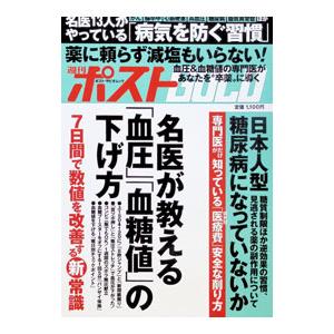 週刊ポストGOLD vol．25／小学館