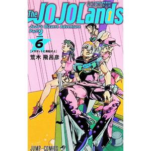 新品 / ザ・ジョジョランズ The JOJOLands (1-8巻 最新刊) 全巻セット