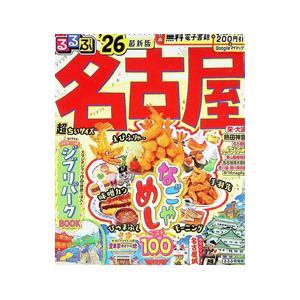 るるぶ名古屋 ’26/JTBパブリッシングの商品画像