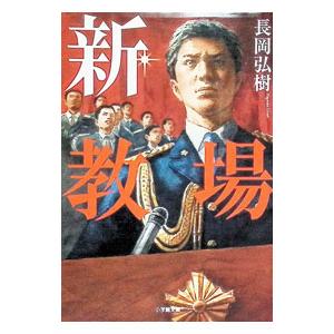 【未開封　帯付初版】イクサガミ 全4巻セット 天 地 人 神　今村翔吾 4冊セット】 イクサガミ 天・地・人・神 / 今村 翔吾 : 枚方 蔦屋書店