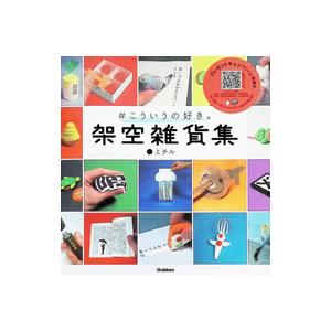 架空雑貨集／ミチル
