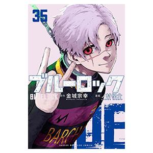 ブルーロック 35／ノ村優介