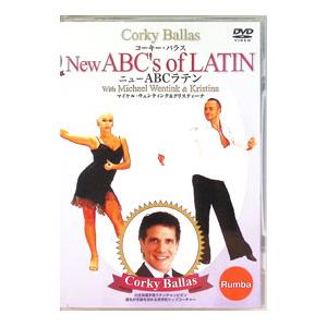 DVD／ニューABCラテン ルンバ