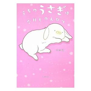 うちのうさぎは今日ものんびり／赤血球