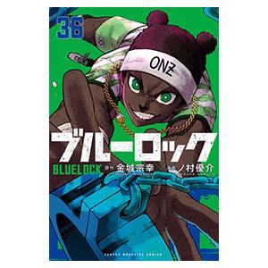 ブルーロック 36／ノ村優介｜ネットオフ ヤフー店