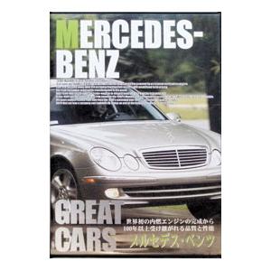 DVD／世界の自動車の原点 メルセデス・ベンツ 世界初の内燃エンジンの完成から100年以上受け継がれる品質と性能