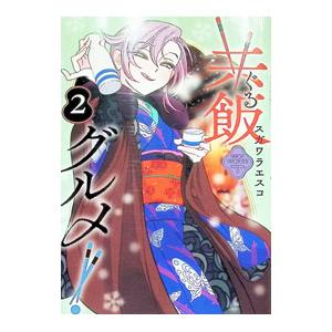 共飯グルメ！ 2／スガワラエスコ｜ネットオフ ヤフー店