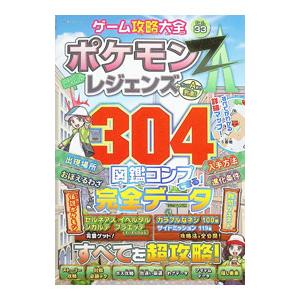 ゲーム攻略大全 Vol．33／晋遊舎