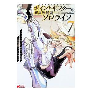 ポイントギフター《経験値分配能力者》の異世界最強ソロライフ〜ブラックギルドから解放された男は万能最強...