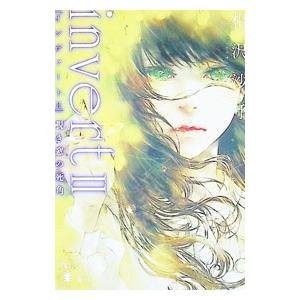 invert 2／相沢沙呼｜ネットオフ ヤフー店