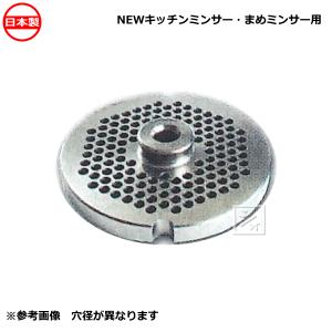 ボーニーミンサー No.10 日本製　新品 ボニー ミートミンサープレート No.10・No.12用 ナイフ（※本体別売り