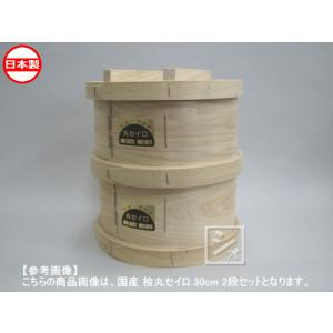 桧製蒸籠３０センチ・身×１ ひのき せいろ 1段 30cm 中華せいろ 日本製 檜 蓋付 セット 木製