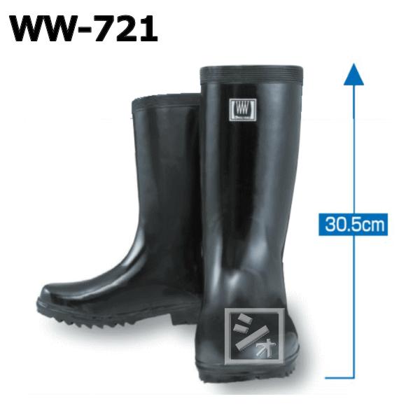 （在庫限定品） おたふく手袋 WW-721 軽半ゴム長靴