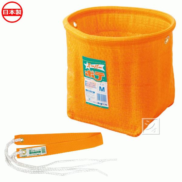 スーパーポテ （M） #112 専用肩ひも付き 直径29cm×深さ28cm