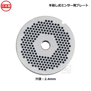 ボニー No.10・12ミートミンサー用 右ハードナイフ 手廻し式ミンサー用