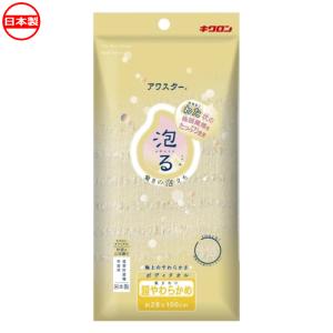 キクロン アワスター ボディタオル 超やわらかめ イエロー
