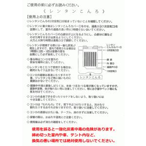レンタンコンロ 練炭4号用の詳細画像3