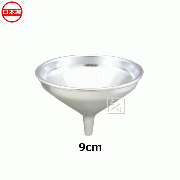 協栄金属工業 ダイヤ印 アルミ電解 漏斗 9cm