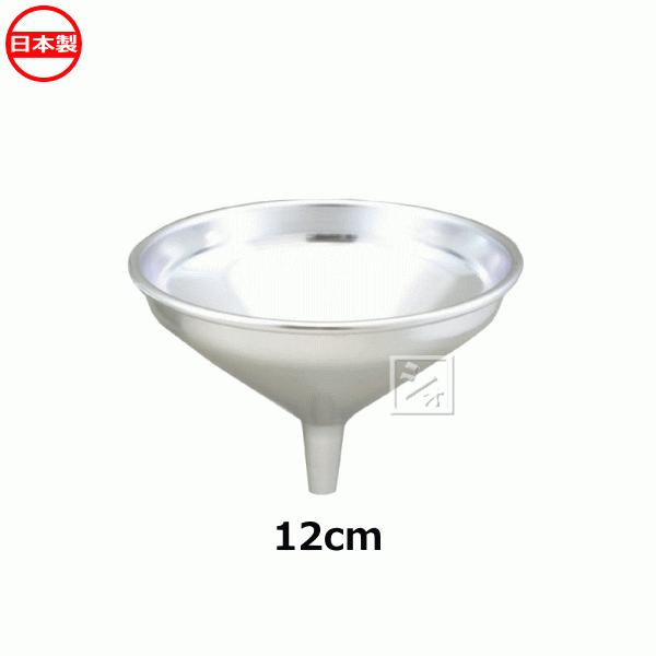 協栄金属工業 ダイヤ印 アルミ電解 漏斗 12cm