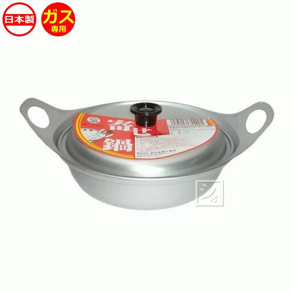 前川金属工業所 寄せ鍋 17cm ガス火専用