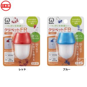 ボンスター ボンスター販売 ろ過蛇口 すずらんソフト J-076 ※カラー