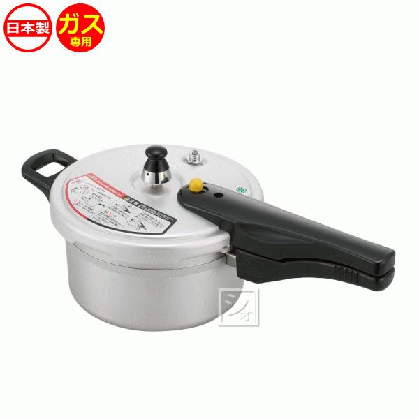 北陸アルミニウム リブロン 圧力鍋 ガス火用 2.8L