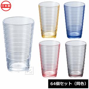 （法人配送限定） 蝶プラ工業 ループタンブラーM 330ml （64個セット 同色）｜netonya