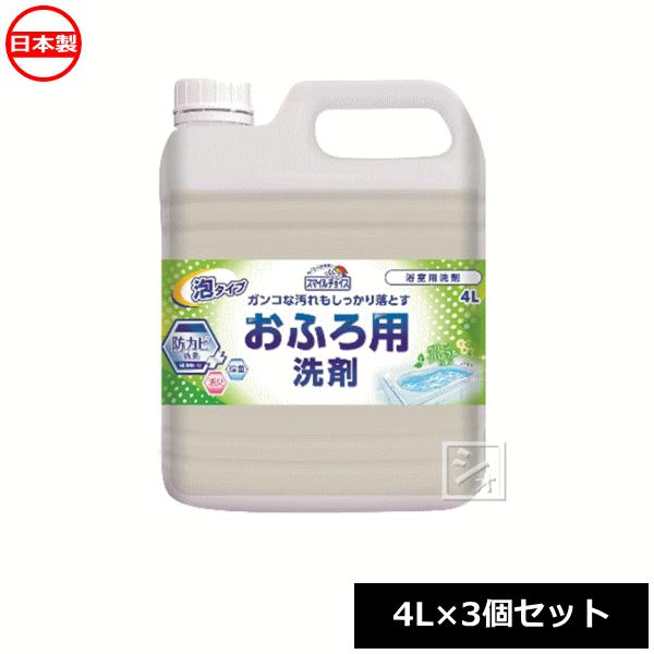 ミツエイ お風呂洗剤 スマイルチョイス おふろ用洗剤 大容量 （4L×3個セット）