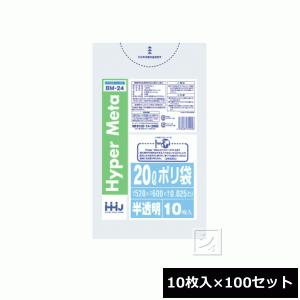 （法人配送限定） ハウスホールドジャパン ポリ袋 20L （10枚入×100冊） 半透明 BM-24｜netonya