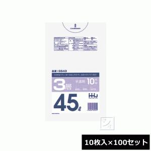 （法人配送限定） ハウスホールドジャパン 3層ポリ袋 45L （10枚入×100冊） 半透明 GS-43｜netonya