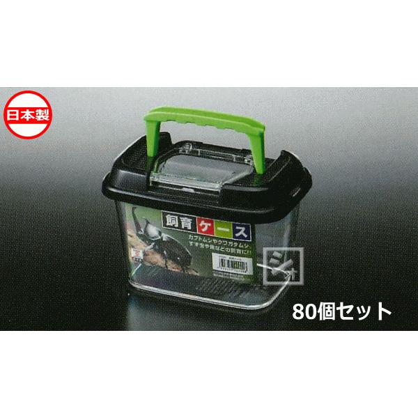 ナカヤ化学産業 V224 飼育ケース （80個セット）