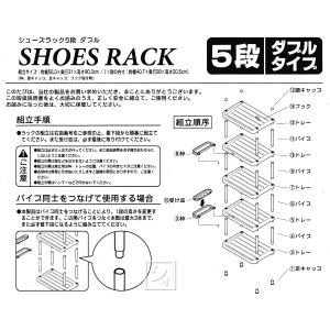 和泉化成 3102 シューズラック 5段 ダブルの詳細画像4