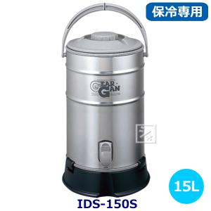 ピーコック魔法瓶 ステンレスキーパー 15L （IDS-150S） IDS専用ベース （ST-300）付き｜netonya