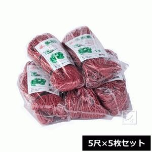 赤色 5枚セット) 多用途網 再生海苔網 6尺幅広 1.8m×18m 網目15cm角 