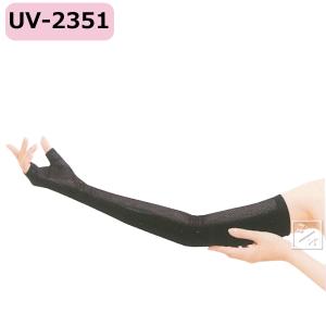 【倉庫】おたふく手袋 UV手袋 アームカバー UV-2351 ゆったり 指なし メッシュ ロング ブラック （1双）