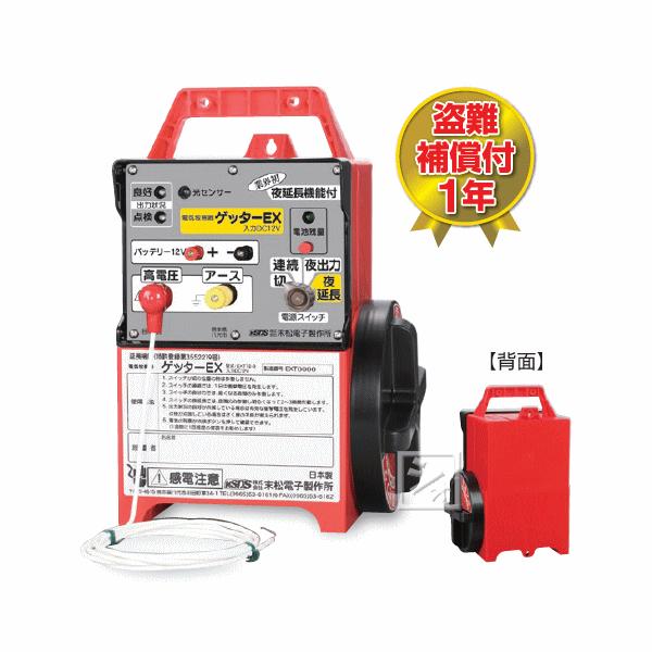 末松電子 電気柵 #118 ゲッターEX （EXT12-3） ゲッターアルカリ電池12V内蔵 屋外設...