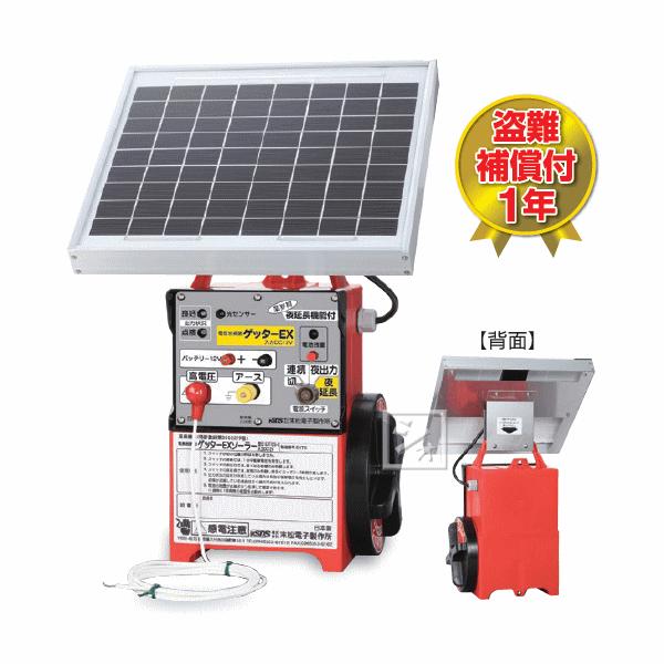 末松電子 電気柵 #119 ゲッターEXソーラー （EXT12-3S） ゲッターパックL内蔵 屋外設...