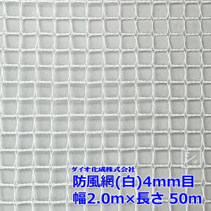 イノベックス 防風網 140 （白） 4mm目 2.0m×50m （紙管なし）｜netonya