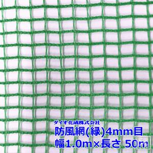 イノベックス 防風網 140 （緑） 4mm目 1.0m×50m （紙管なし）｜netonya